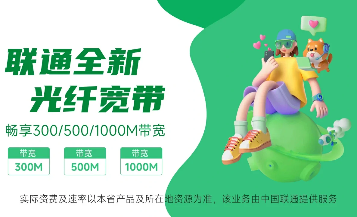宿迁经济技术开发区中国联通